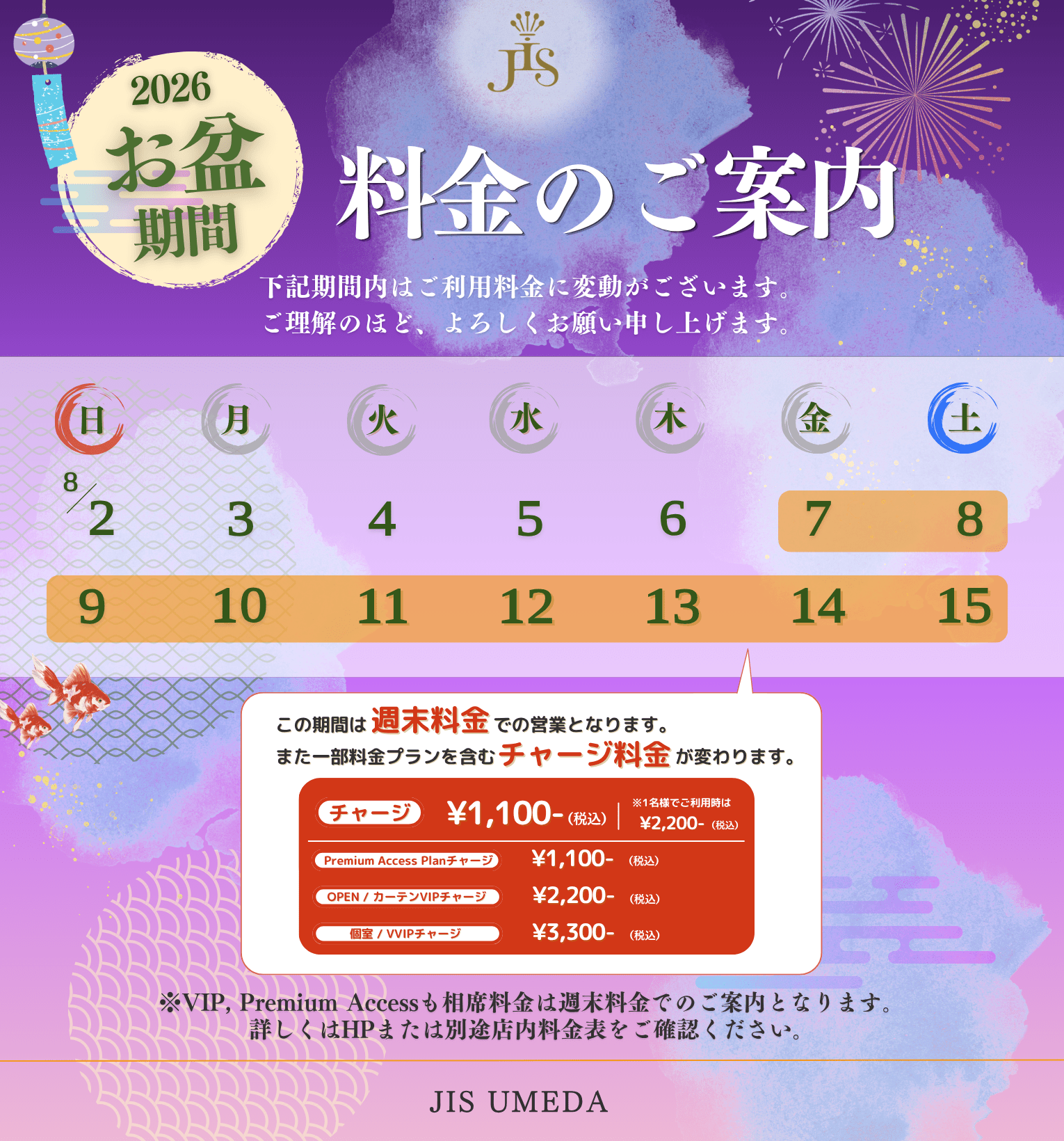 特別期間