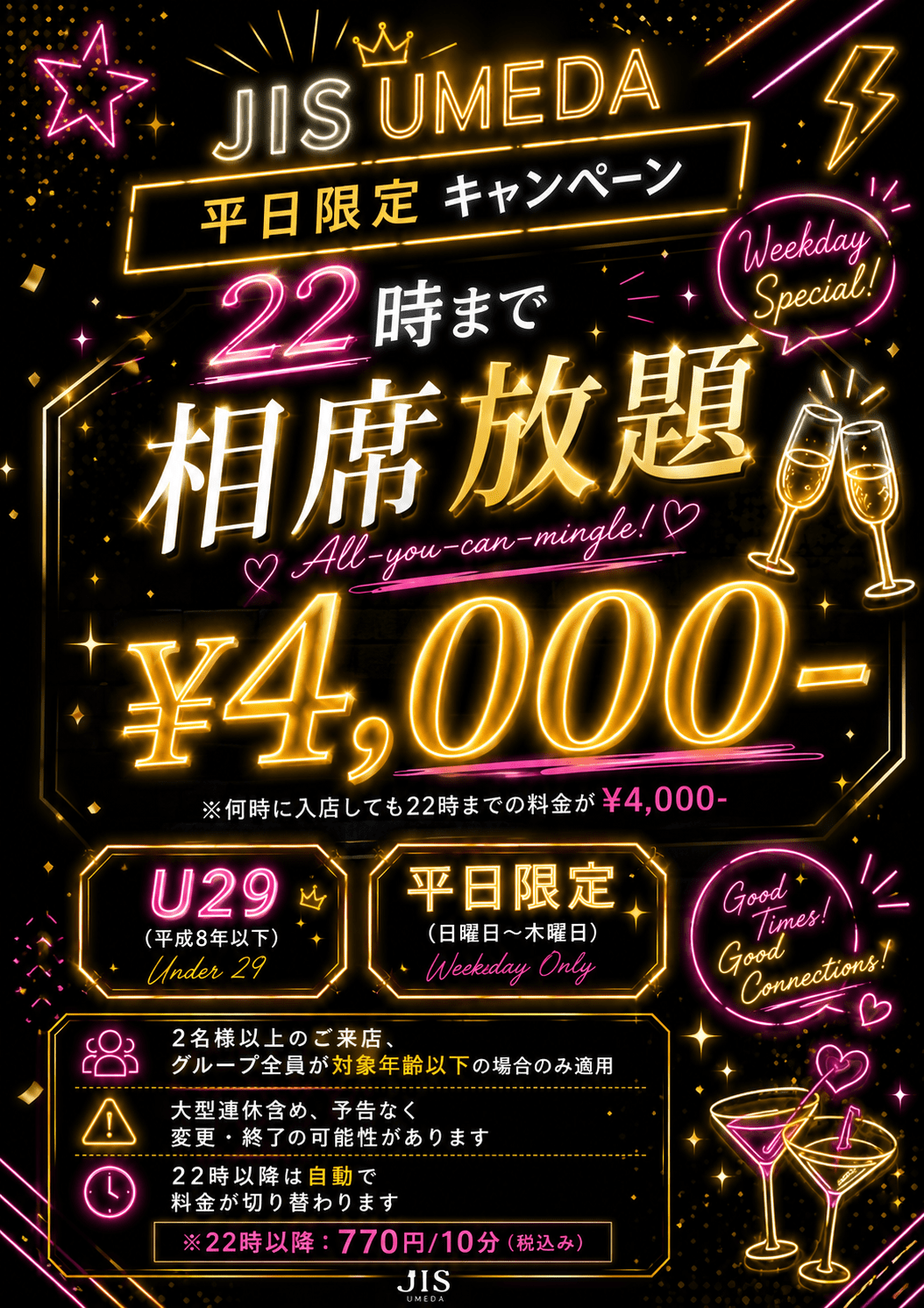 特別期間